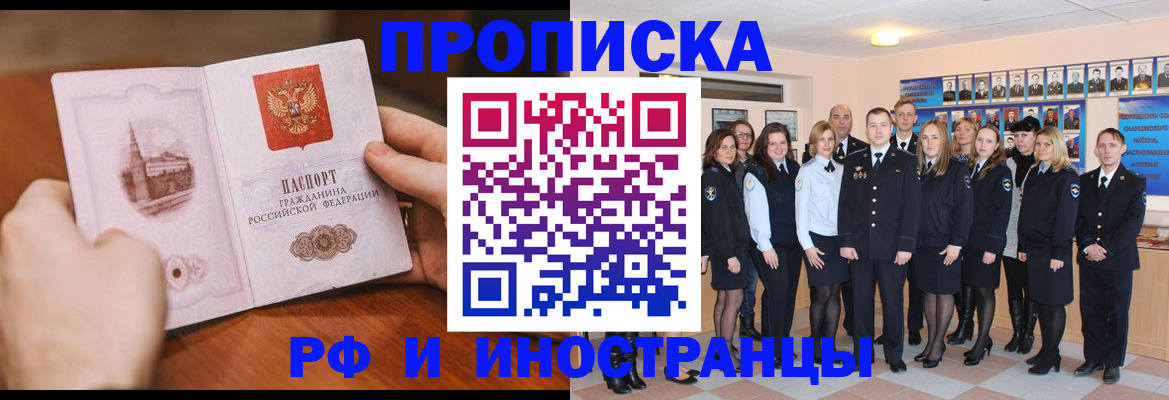 прописка поиск в Оби