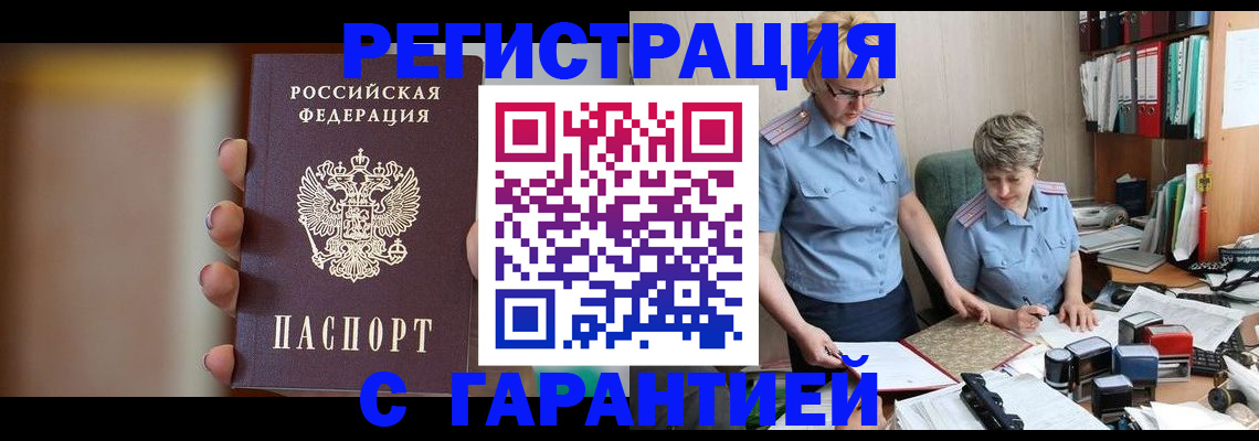 миграционный учет в Оби