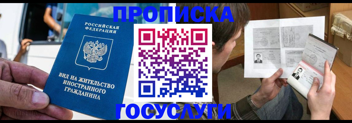 временная прописка в Оби