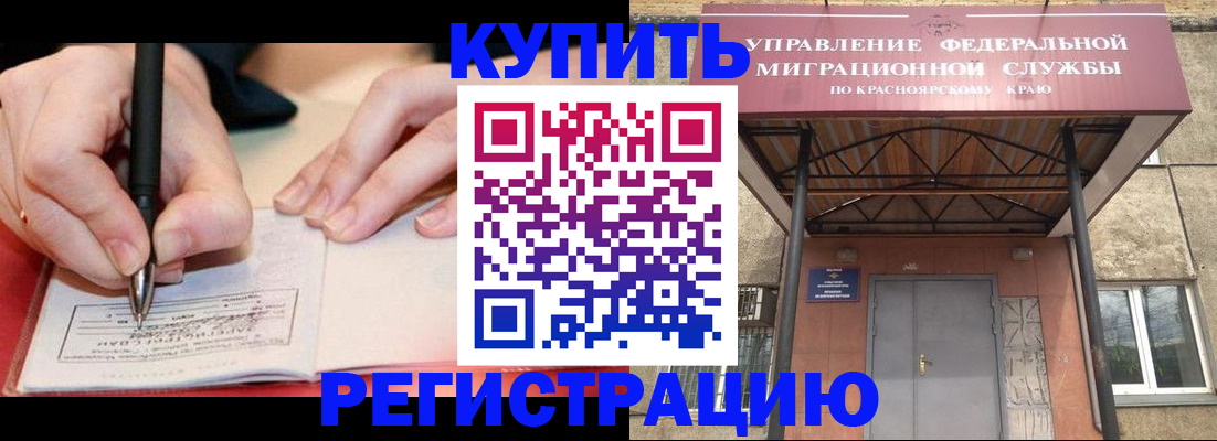 прописка для работы в Оби