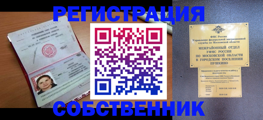 временная регистрация законно в Оби