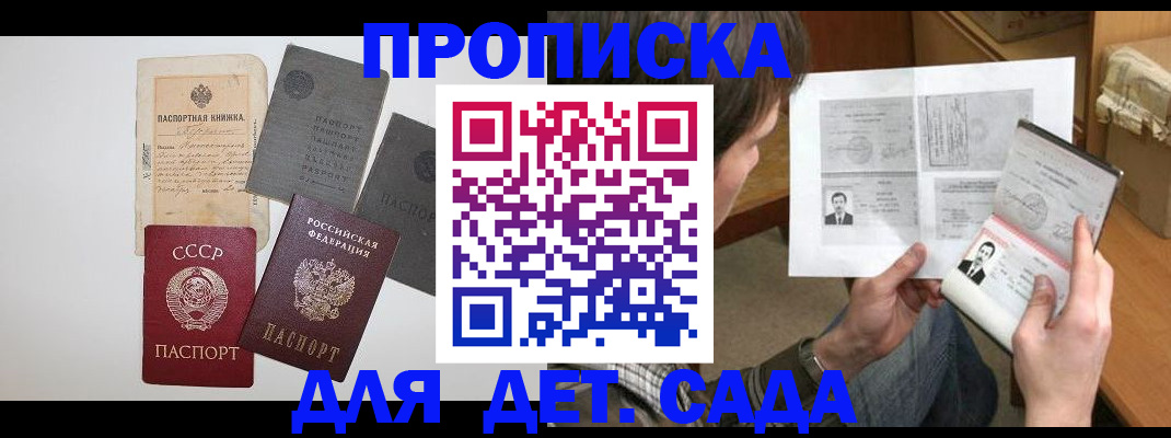 прописка 2025 в Оби
