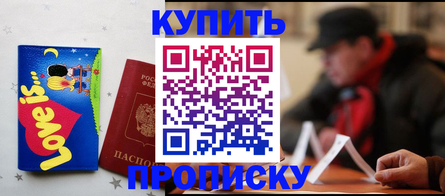 прописка в квартире в Оби