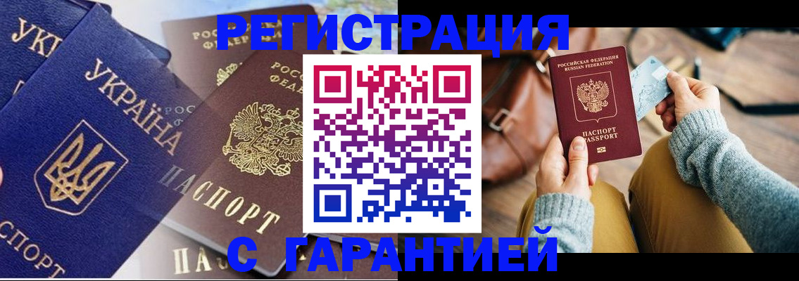 временная регистрация гарантия в Оби
